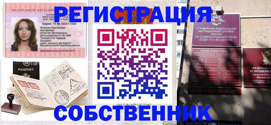 временная регистрация надежно в Саратовской области