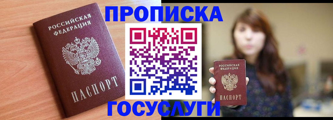 прописка гарантия в Саратовской области