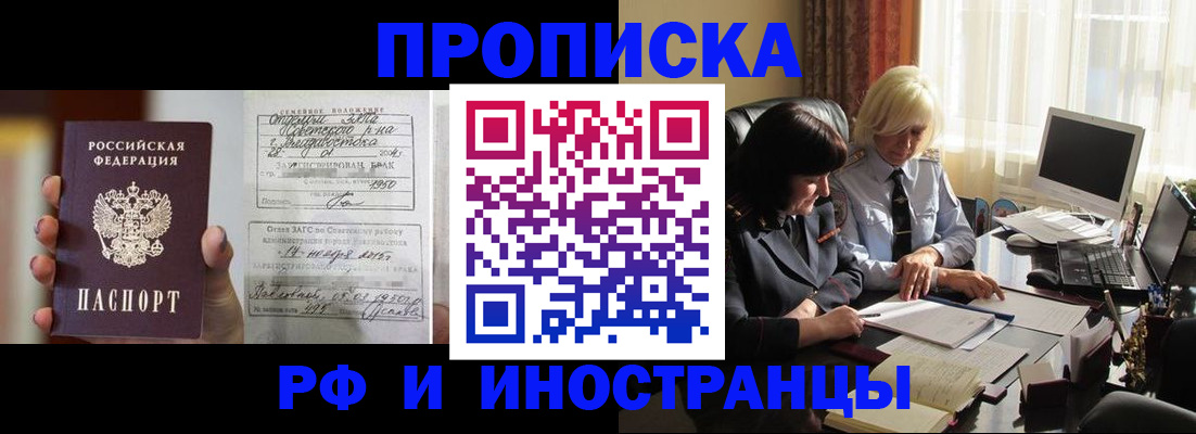 прописка для работы в Саратовской области